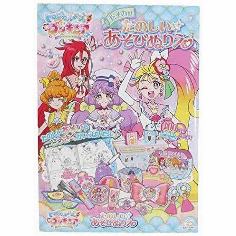 トロピカルージュプリキュア 塗り絵 ノート セイカのたのしいあそびぬりえ 通販 Lineポイント最大get Lineショッピング