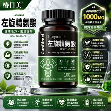 精/氨/酸/ 高/含/量/ 500mg 高濃縮 喚醒真實力 美女研究所