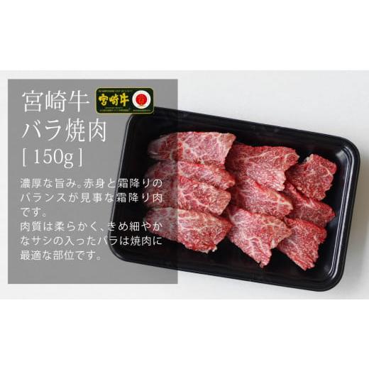 ふるさと納税 宮崎県 高千穂町 S-6 宮崎牛 焼肉セット (ウデ、バラ、モモ) 450g 万能だれ付き