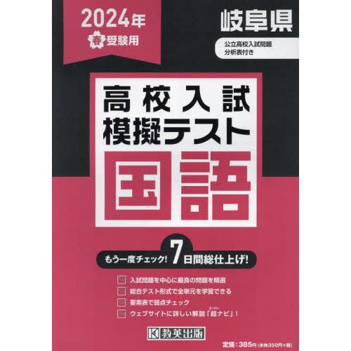 ’２４　春　岐阜県高校入試模擬テス　国語