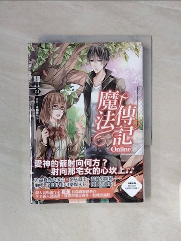 【書寶二手書T7／一般小說_WB7】魔法傳記(4)強襲!未婚妻風暴_夏堇