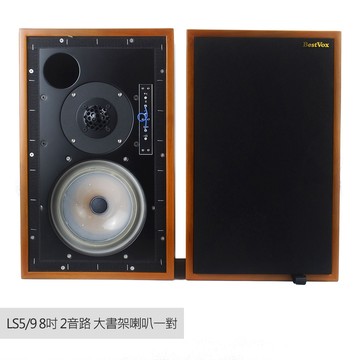 BestVox LS5/9  大書架喇叭