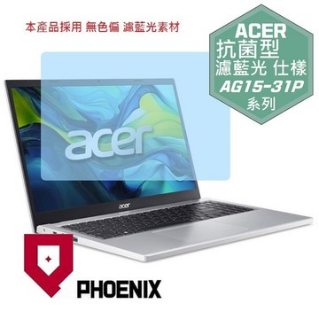 PHOENIX ACER AG15-31P-36XB AG15-31P-P825 AG15-31P-P916 專用 高流速 抗菌型 無色偏 濾藍光 螢幕貼