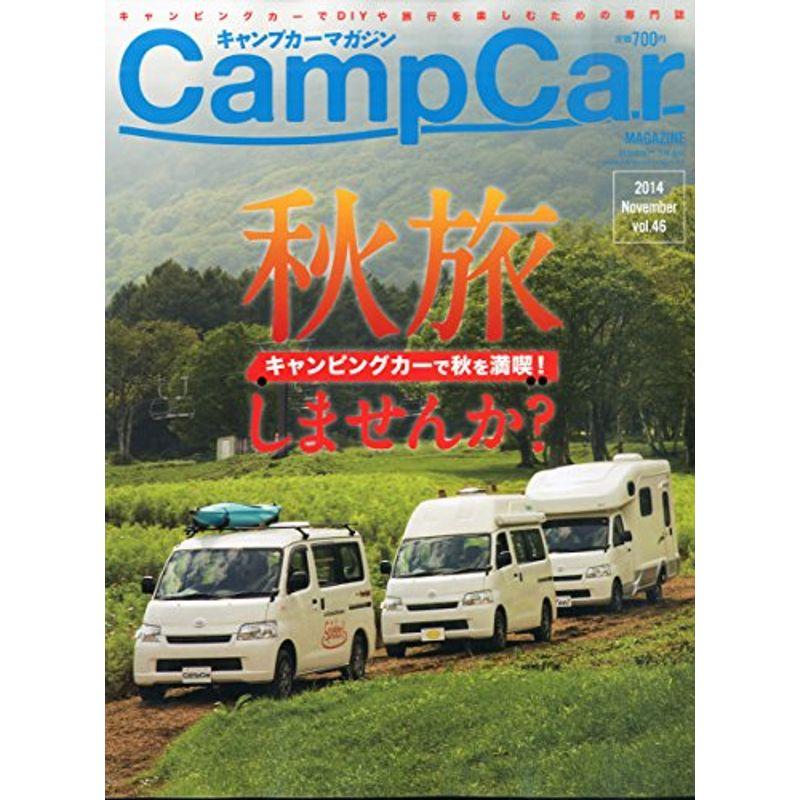 キャンプカーマガジン 2014年 11月号 雑誌