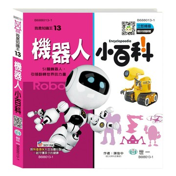 【拼圖貓】89 - 我是知識王系列13-機器人小百科Q B688013-1