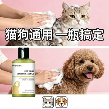 🛒現貨隔日達🌳寵物免洗純露擦浴精華貓咪清潔洗澡沐浴露清潔除臭狗狗擦身體