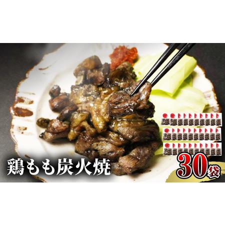 ふるさと納税 鶏もも炭火焼　50g×30袋 国産鶏 手焼き 宮崎県宮崎市