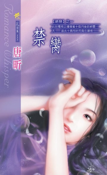 【電子書】禁臠系列之1