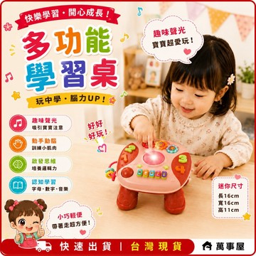 早教迷你學習桌 手拍鼓故事音樂學習遊戲桌 拍拍鼓音樂學習桌 嬰兒多功能音樂遊戲桌 兒童趣味學習玩具台 A0404
