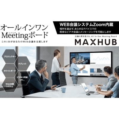 V6 CFシリーズ 75inch MAXHUB 電子黒板 オールインワン