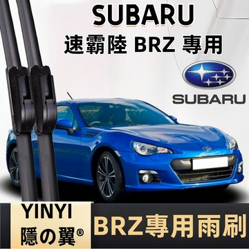 【挑戰蝦皮最優質】速霸陸 SUBARU BRZ 專用雨刷 BRZ 1~2代 2012~2025年 軟骨雨刷 BRZ 雨刷