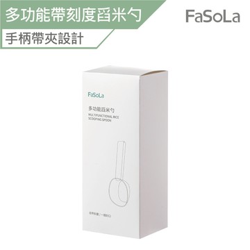 FaSoLa 多功能帶刻度舀米勺 公司貨 米勺 舀米勺 廚具用品 煮飯 勺子 封口夾 多功能 帶封口勺子 量米勺子