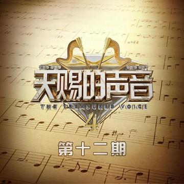 天賜的聲音 第4季 | 2023浙江衛視華語經典中文老歌曲音樂6cd光盤