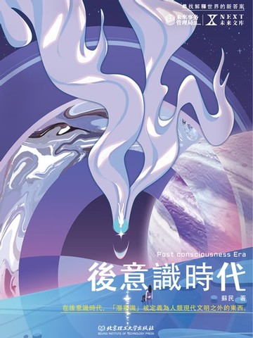 【電子書】後意識時代