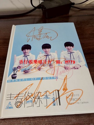 TFBOYS《青春修煉手冊》CD專輯 簽名版 4首熱門歌曲 青春修煉手冊 幸運符 快樂環島 信仰之名 重慶出版 粉絲珍藏 經典回憶