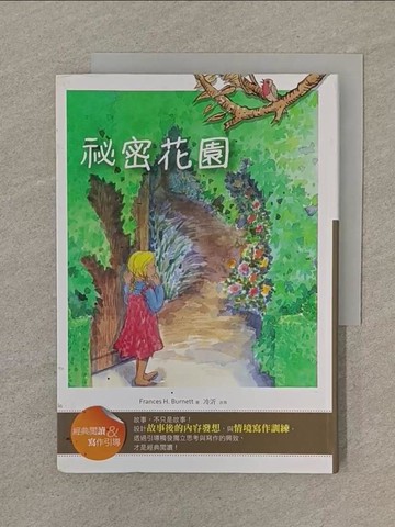【書寶二手書T1／兒童文學_SP5】祕密花園_Frances H. Burnett, 冷沂