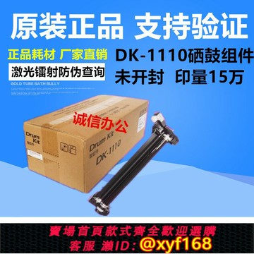 {保固一年 可打統編}原裝京瓷FS1040 1060 1020 1120 1025 1125MFP硒鼓DK1110套鼓組件