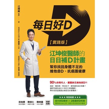 每日好D【實踐版】_Readmoo 讀墨電子書