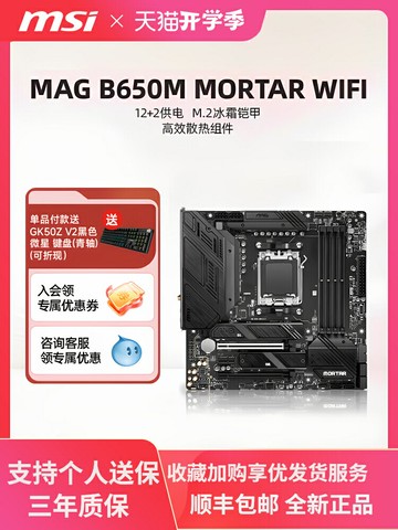 650M MORTAR WIFI迫擊炮臺式機電腦主機主板套裝