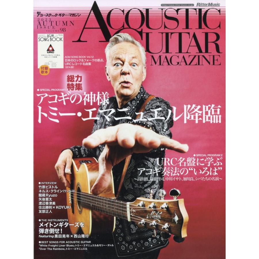 翌日発送・ＡＣＯＵＳＴＩＣ　ＧＵＩＴＡＲ　ＭＡＧＡＺＩＮＥ　（アコースティック・ギター