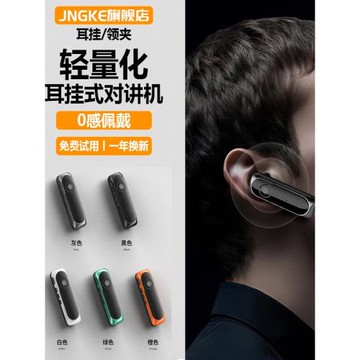 觸摸藍牙無線迷你對講機耳掛式對講小機小型4s美發美容院飯店用機