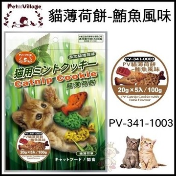『寵喵樂旗艦店』魔法村Pet Village貓薄荷餅-鮪魚風味100g【PV-341-1003】