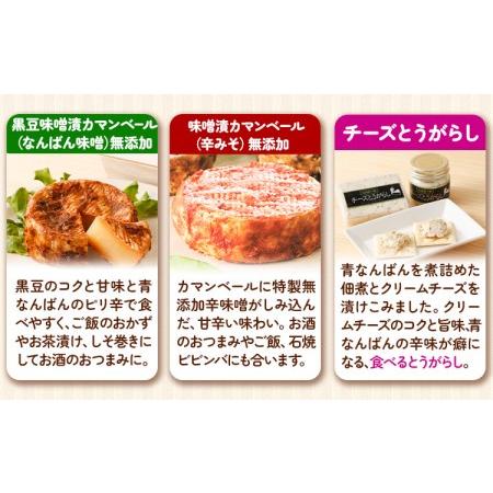 ふるさと納税 北海道十勝 醗酵食品「十勝の恵み 味噌漬けカマンベールとチーズとうがらし」渋谷醸造株式会社 送料無料 詰め合わせ 食べ比べ《60.. 北海道本別町