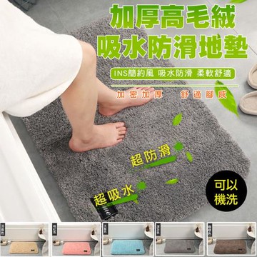 加厚高毛絨吸水防滑地墊(2入組)