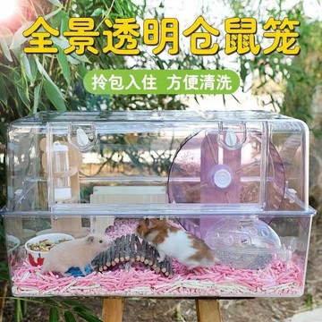 免運✨鼠籠壓克力 透明倉鼠籠 寵物水晶房 飼養箱 外帶籠 小寵用品 生態箱 豪華別墅 倉鼠籠子亞克力透明50超大金絲豪華