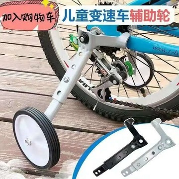 🔥桃園有貨🔥變速車山地車輔助輪通用兒童自行車16/18/20/22寸兒童變速車配件 JYII