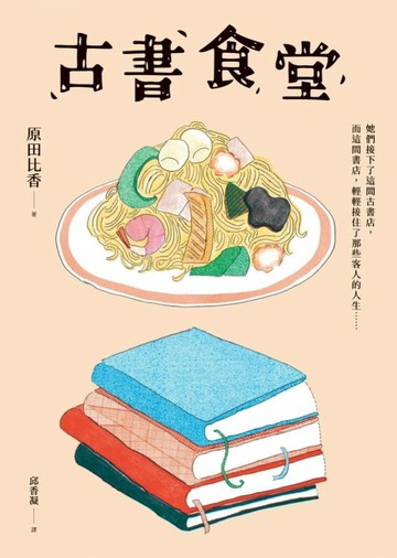 古書食堂