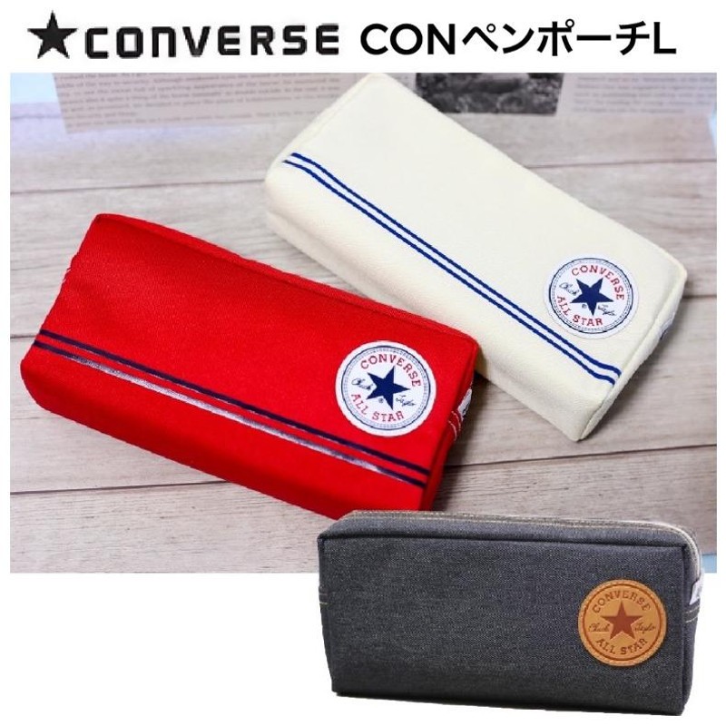 コンバース 筆箱 小学校 女子 ペンケース ファスナー 女の子 男の子 Converse 大容量 ペンポーチ かわいい おしゃれ 文房具 中学生 男子 子供 通販 Lineポイント最大0 5 Get Lineショッピング