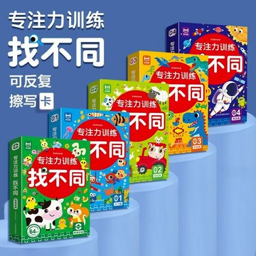 【臺灣-出貨】3-8歲兒童專注力訓練趣味找不同益智遊戲卡片思維訓練左右腦開發