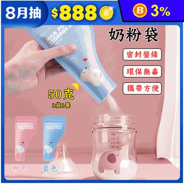 奶粉袋 便攜一次性奶粉袋 奶粉分裝袋 奶粉儲存袋