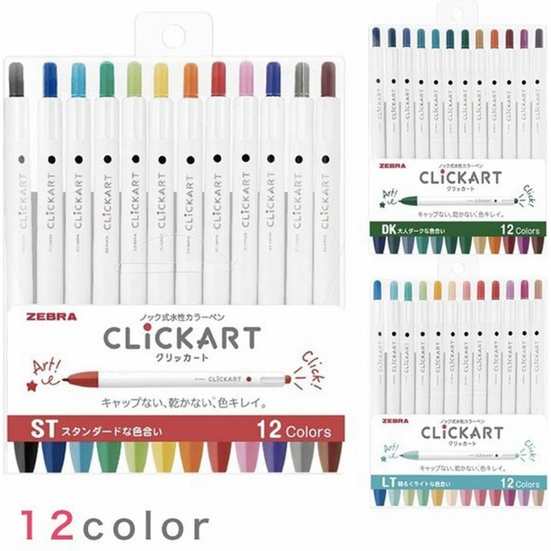5 好評 ゼブラ クリッカート イラスト １２色セット 水性ペン ライトカラー カラーペン