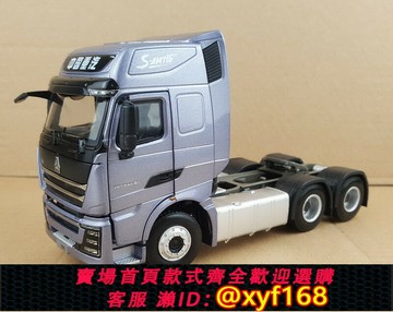 {保固一年 可打統編}重汽原廠1:36 豪沃TH7 HOWO牽引車 T7H豪沃拖頭半掛重型卡車模型