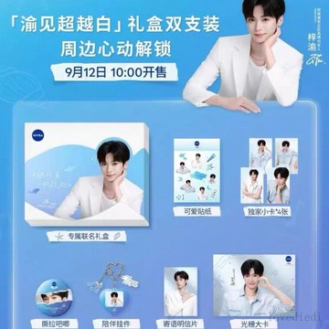 💥新品下殺💥(官方正品) 梓渝妮維雅渝見超越白聯名限量禮專屬聯名禮盒