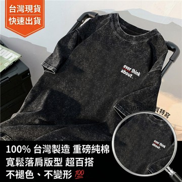 現貨！多圖案可選！美式復古 水洗黑 印花短袖 男 寬鬆 落肩 五分袖 版型 做舊設計 百搭上衣 日常穿搭 情侶可穿 短袖
