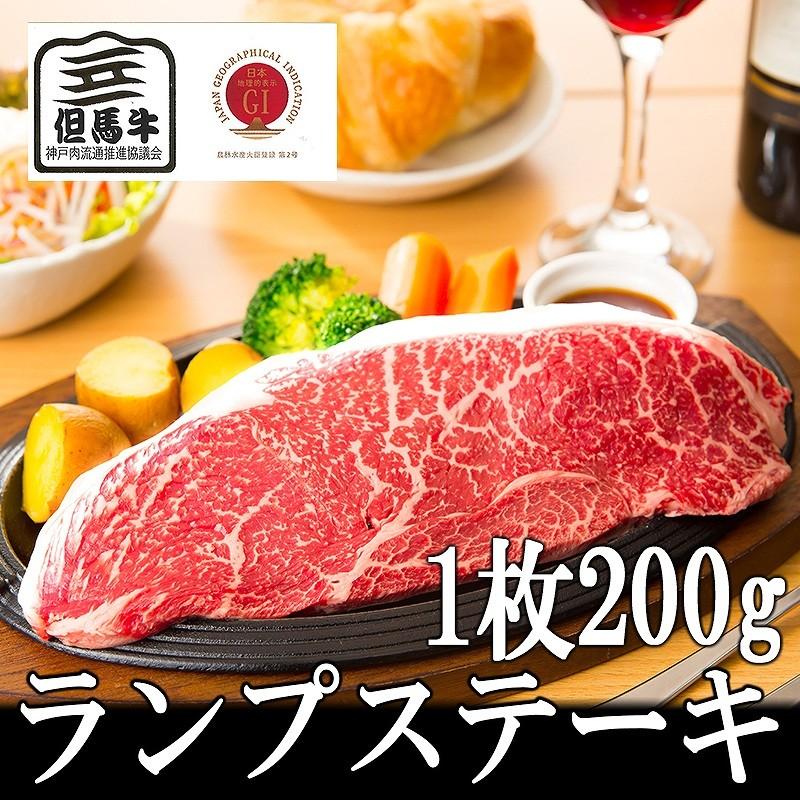 肉 牛肉 黒毛和牛肉ギフト お歳暮 お年賀 但馬牛 ランプステーキ180g 1枚（1人前） ミートマイチク