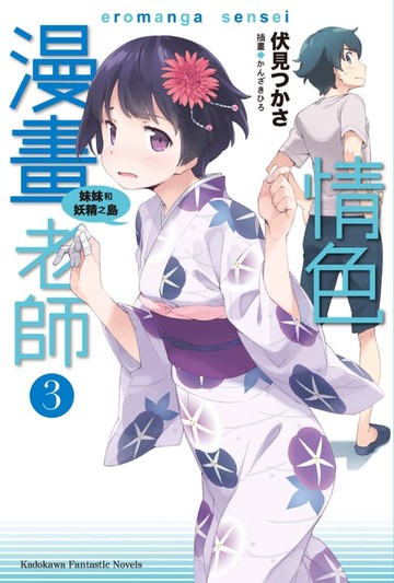 【電子書】情色漫畫老師 (3)