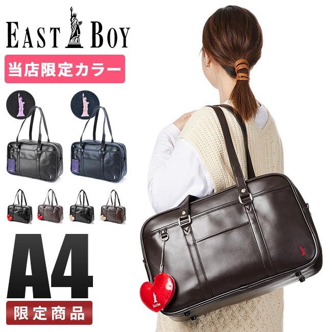 EASTBOYスクールバッグ 最大56%OFFクーポン - ビジネスバッグ