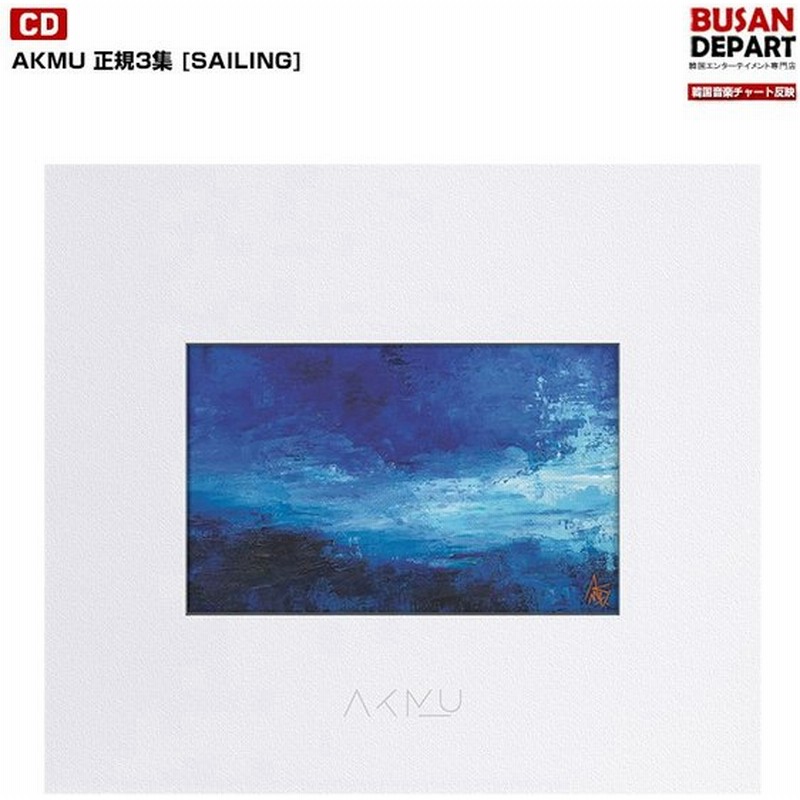 Akmu 正規3集 Sailing 韓国音楽チャート反映 1次予約 通販 Lineポイント最大0 5 Get Lineショッピング