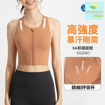 【高強度防震】運動內衣 瑜伽背心 健身文胸 跑步內衣 帶胸墊 裸感拉鍊款 抗菌透氣 高強度支撐 瑜伽健身必備