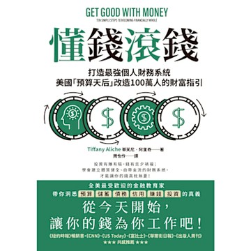 懂錢滾錢_Readmoo 讀墨電子書