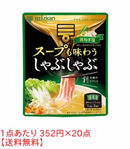 ★まとめ買い★　ミツカンスープも味わうしゃぶしゃぶ鶏ねぎ塩28Gx3　×20個