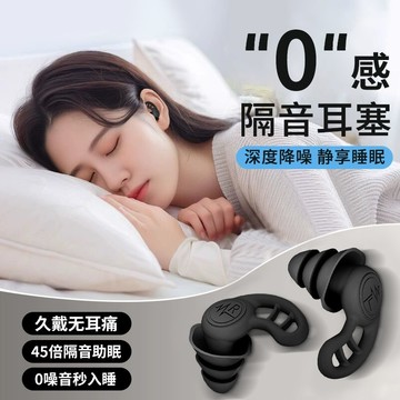 耳塞睡眠睡覺專用超級隔音不傷耳朵靜音硅膠工廠宿舍隔音耳罩超強 m7185