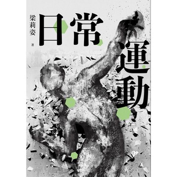 日常運動_Readmoo 讀墨電子書