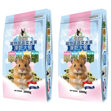 Pet Village 魔法村 寵物鼠蔬菜水果凍乾大餐 倉鼠/沙鼠適用  1kg  2包