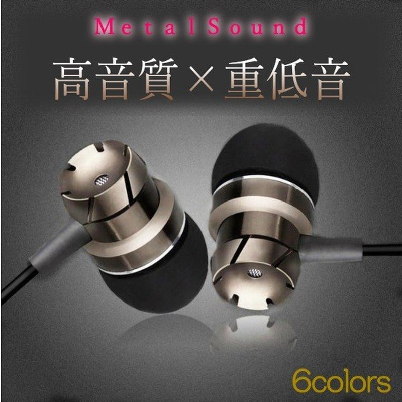 イヤホン イヤホンジャック マイク Iphone カナル型 重低音 高音質 おすすめ おしゃれ 人気 アンドロイド スマホ ミュージック 通販 Lineポイント最大get Lineショッピング