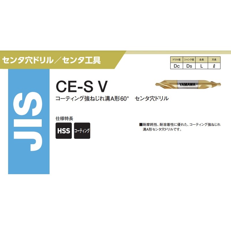 ヤマワ YAMAWA CE-S-06 センタードリル０.６ｍｍ 数量は多 - 電動工具本体